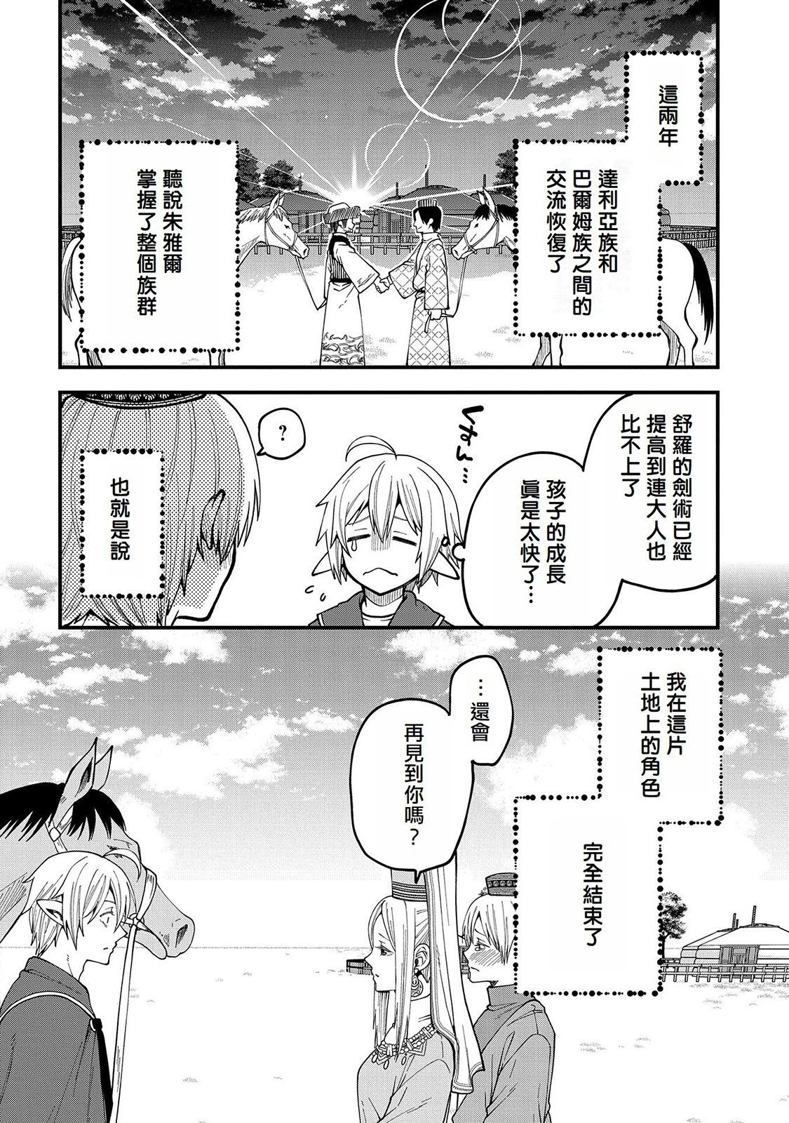 轉生高等精靈慢生活了120年後厭倦了 - 第26話 - 6