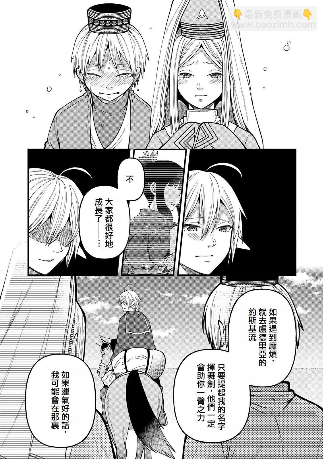 轉生高等精靈慢生活了120年後厭倦了 - 第26話 - 7