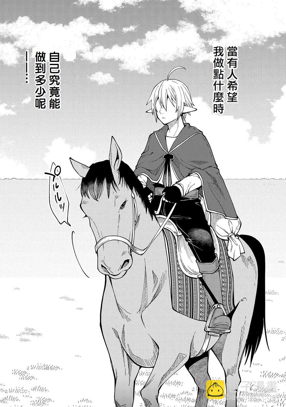 轉生高等精靈慢生活了120年後厭倦了 - 第26話 - 1