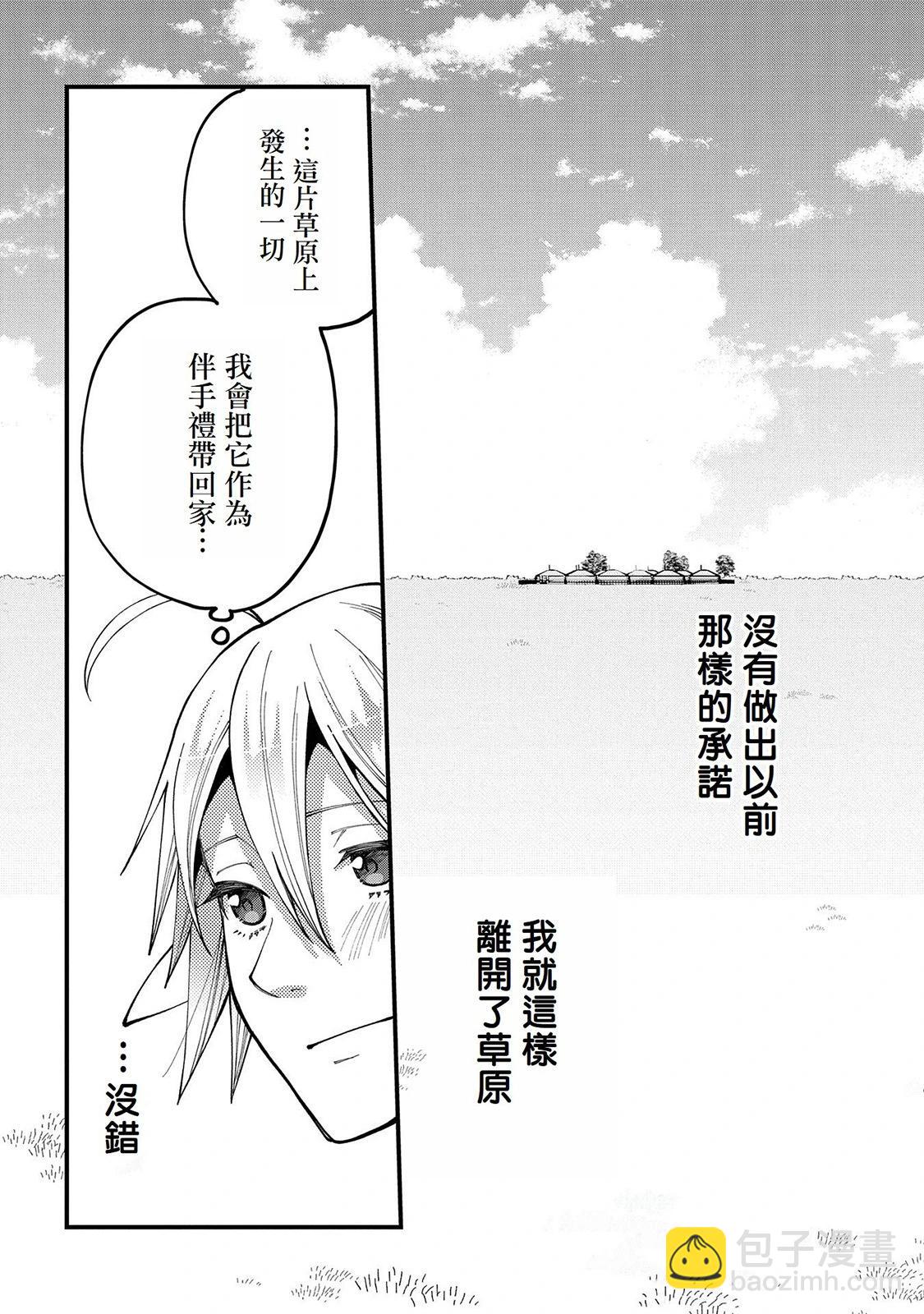 轉生高等精靈慢生活了120年後厭倦了 - 第26話 - 2