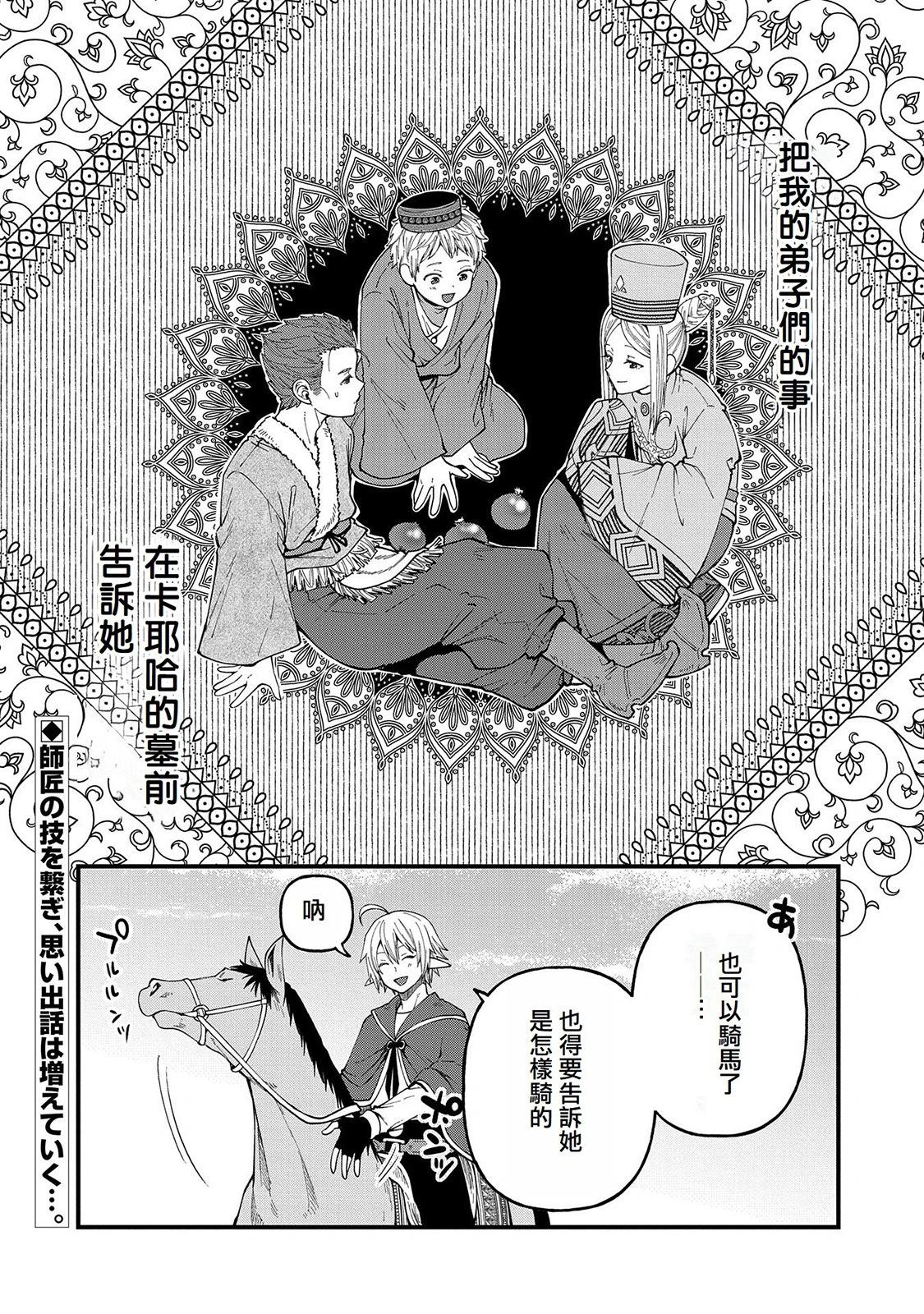 轉生高等精靈慢生活了120年後厭倦了 - 第26話 - 3