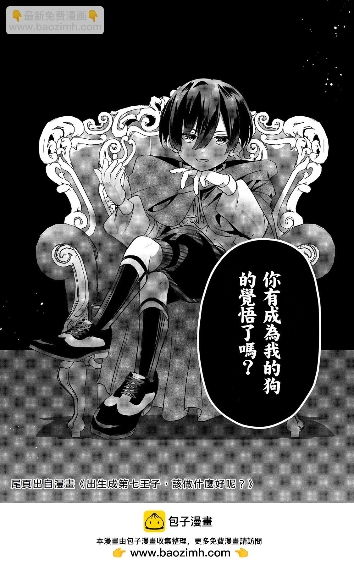 轉生高等精靈慢生活了120年後厭倦了 - 第26話 - 4