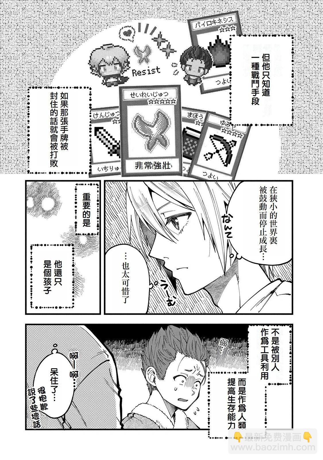 轉生高等精靈慢生活了120年後厭倦了 - 第26話 - 4