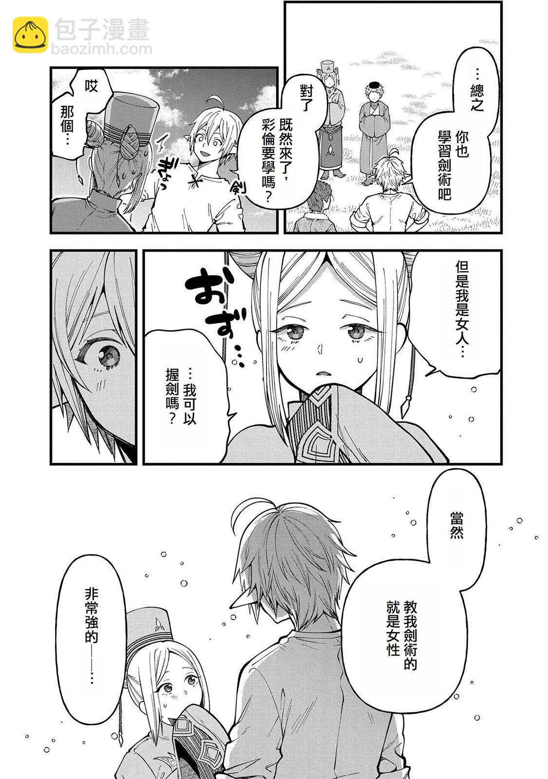 轉生高等精靈慢生活了120年後厭倦了 - 第26話 - 5