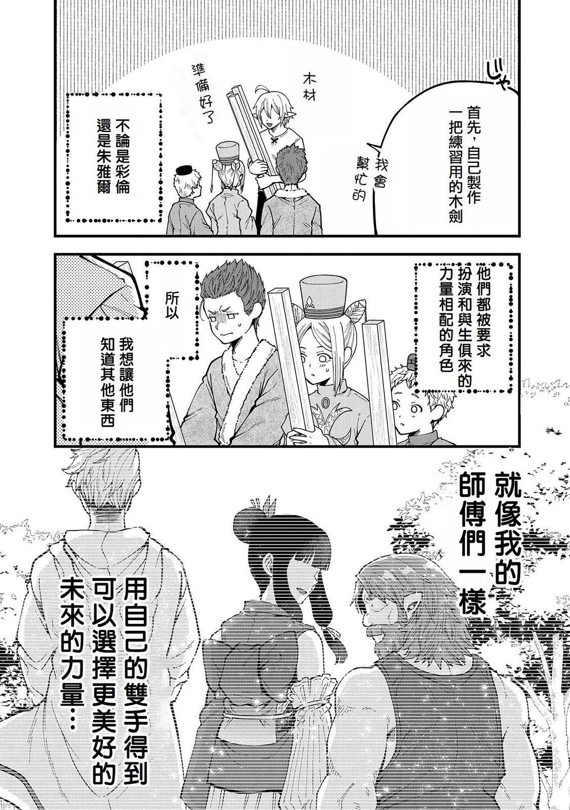 轉生高等精靈慢生活了120年後厭倦了 - 第26話 - 7