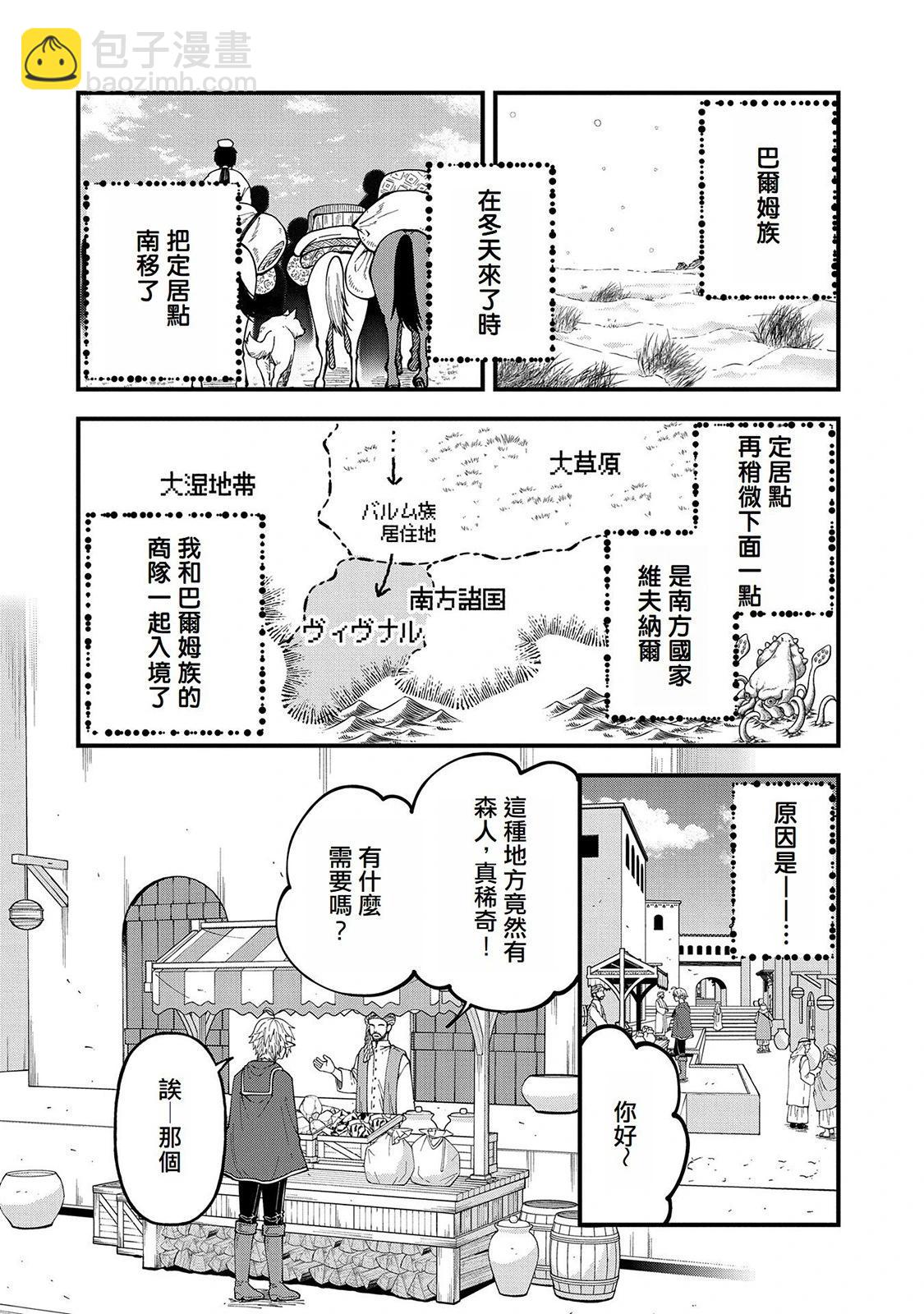 轉生高等精靈慢生活了120年後厭倦了 - 第26話 - 1