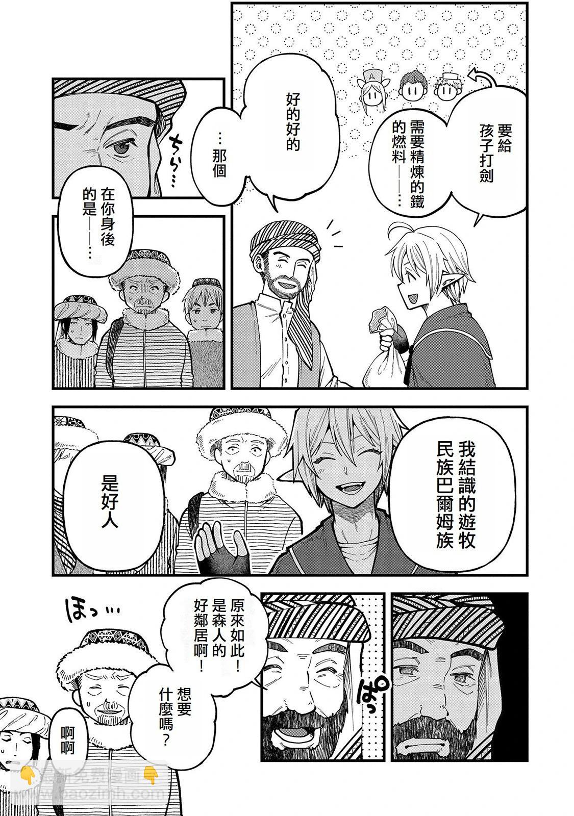 轉生高等精靈慢生活了120年後厭倦了 - 第26話 - 2
