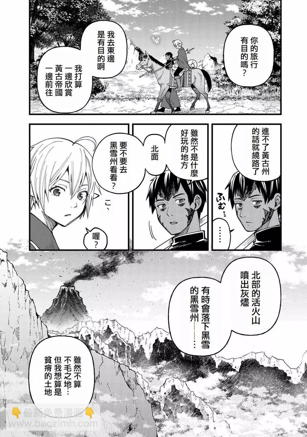 轉生高等精靈慢生活了120年後厭倦了 - 第28話 - 1