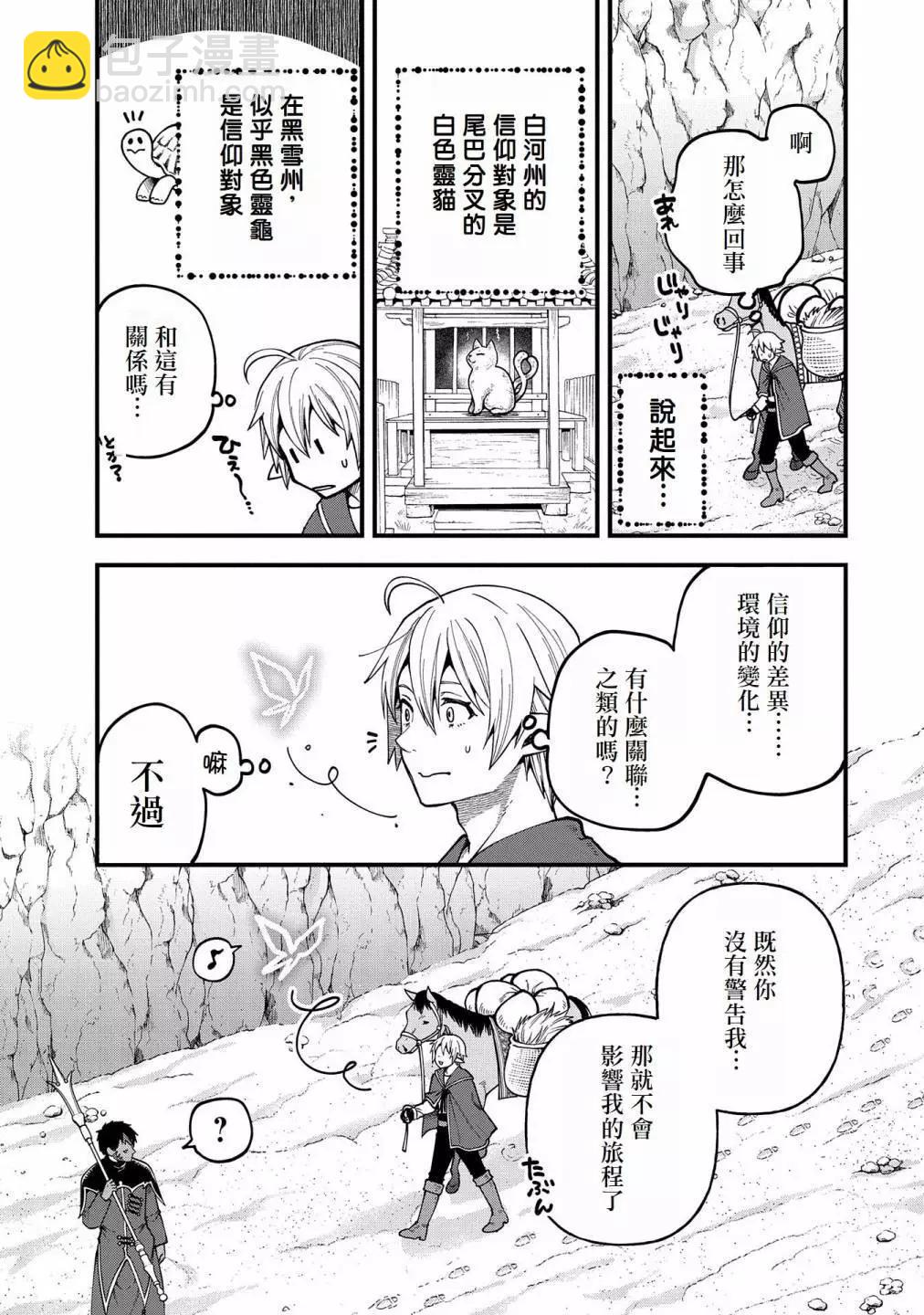 轉生高等精靈慢生活了120年後厭倦了 - 第28話 - 1