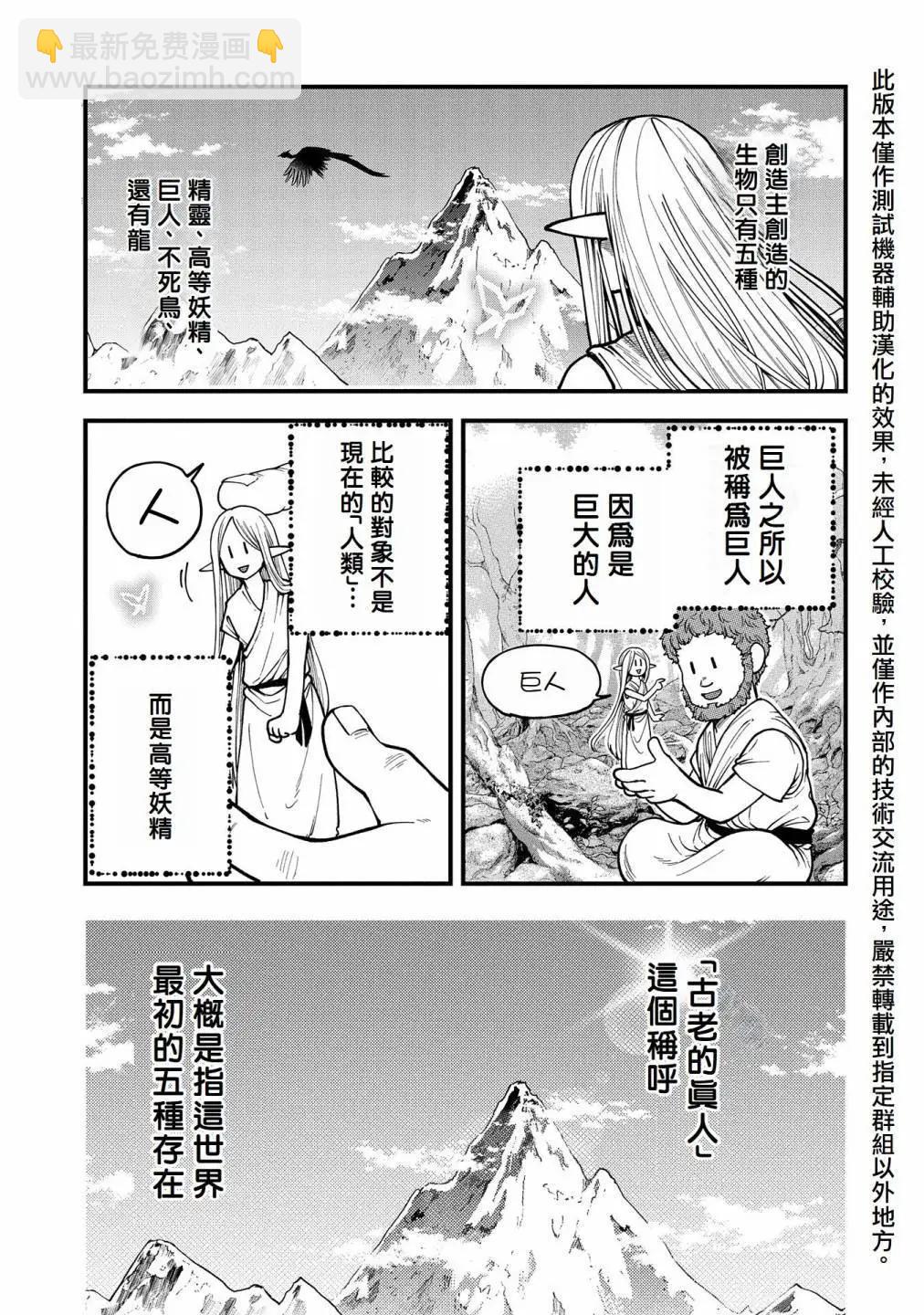 轉生高等精靈慢生活了120年後厭倦了 - 第28話 - 1