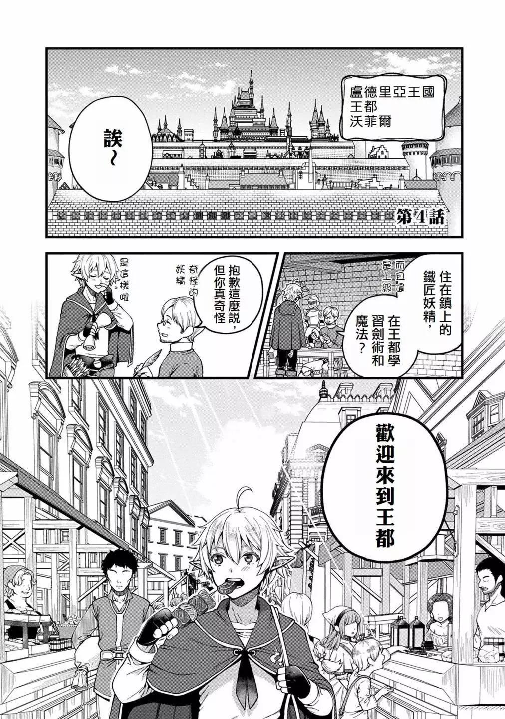 轉生高等精靈慢生活了120年後厭倦了 - 第04話 - 1