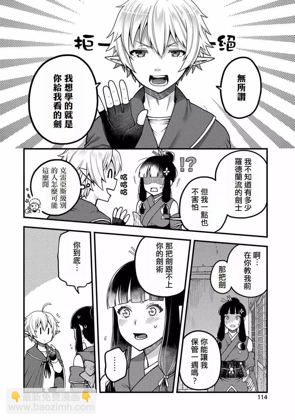 轉生高等精靈慢生活了120年後厭倦了 - 第04話 - 4
