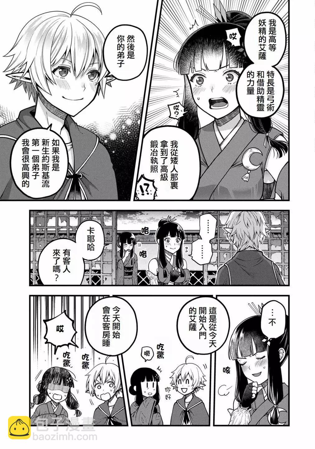 轉生高等精靈慢生活了120年後厭倦了 - 第04話 - 5