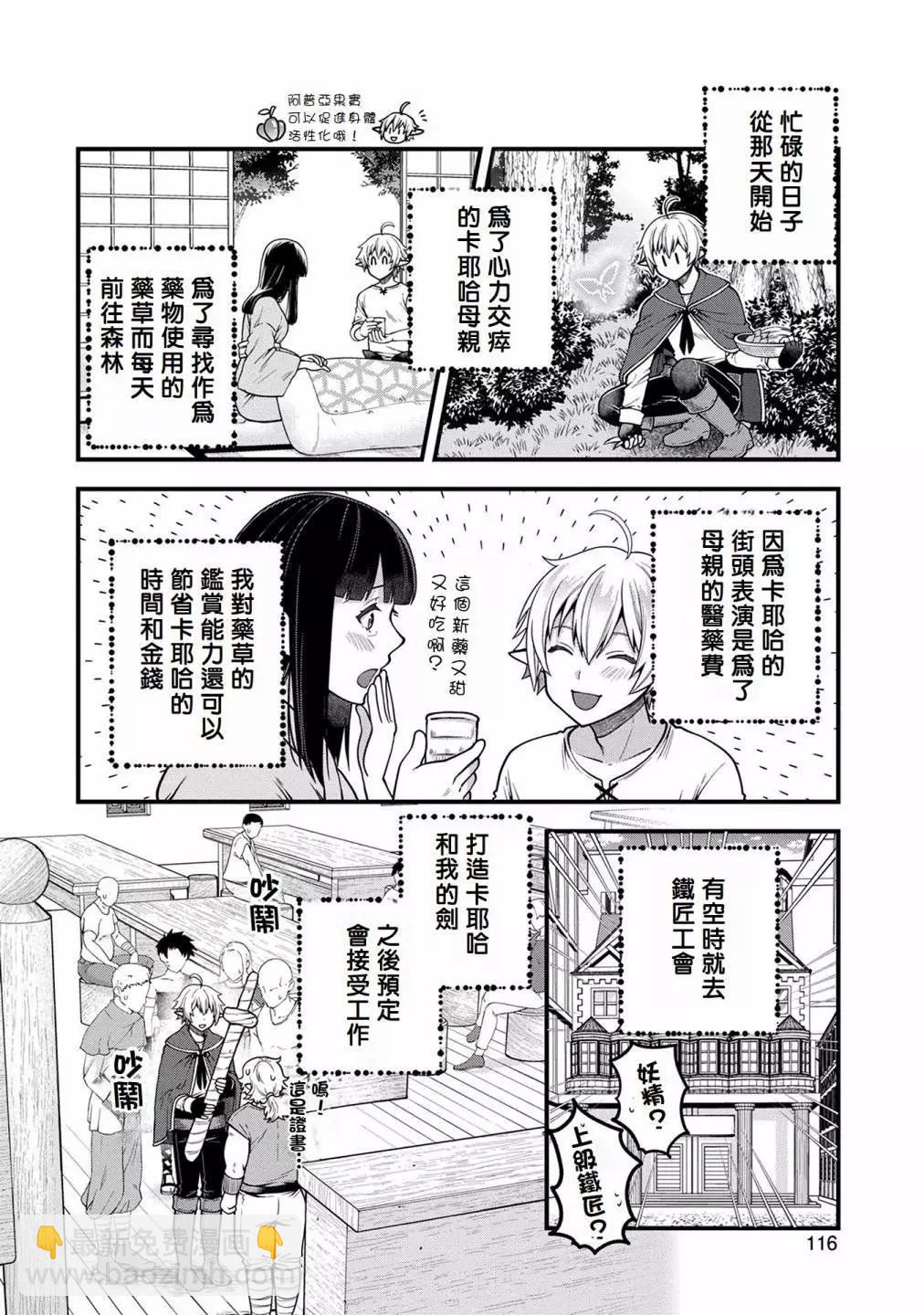 轉生高等精靈慢生活了120年後厭倦了 - 第04話 - 6