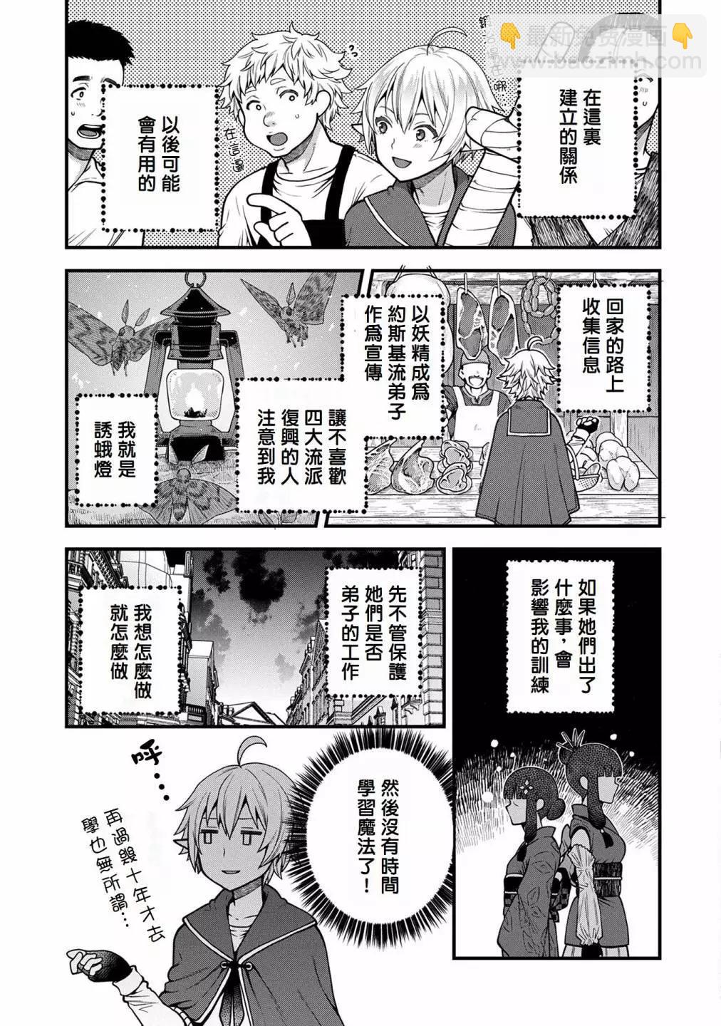 轉生高等精靈慢生活了120年後厭倦了 - 第04話 - 1
