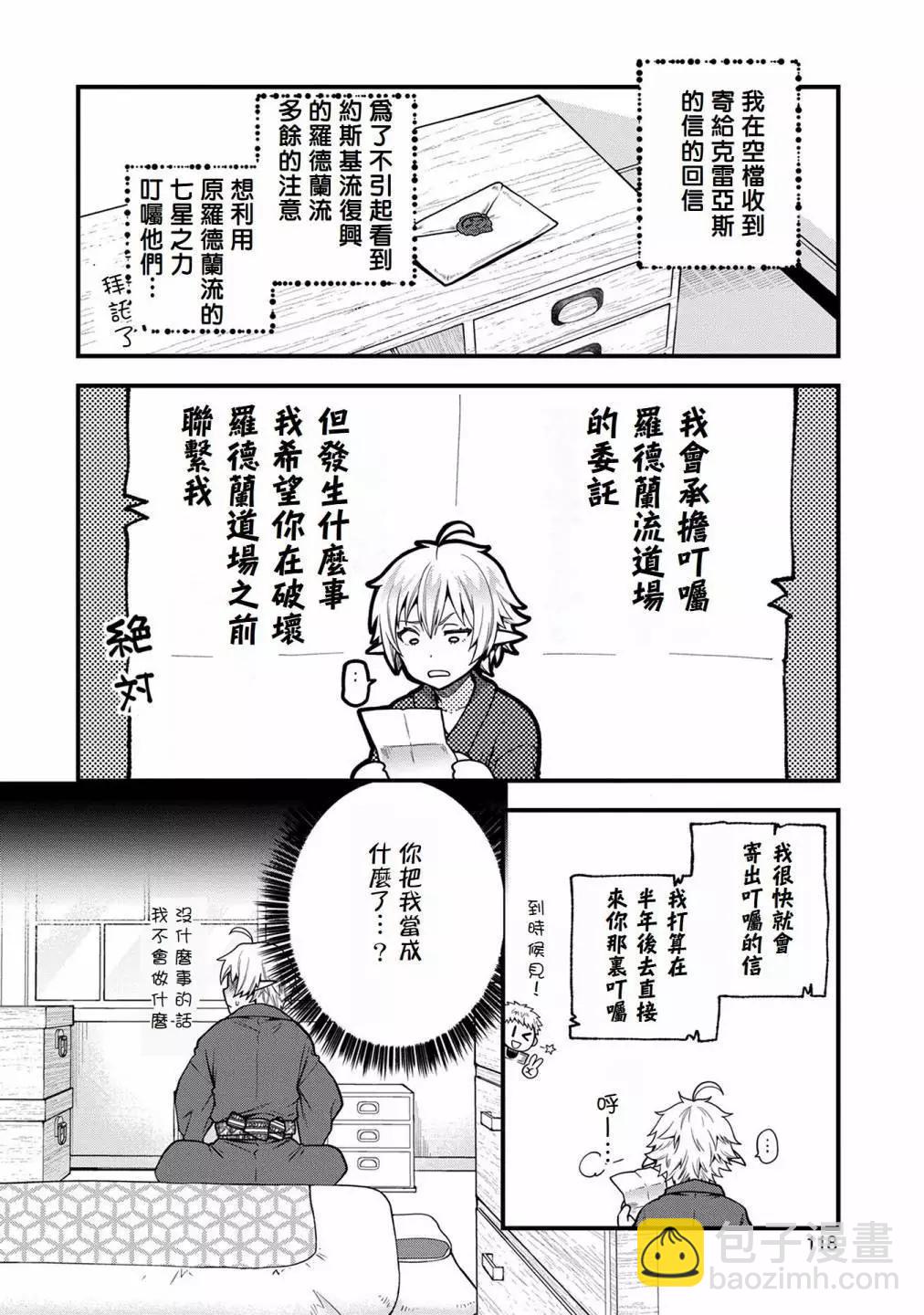 轉生高等精靈慢生活了120年後厭倦了 - 第04話 - 2