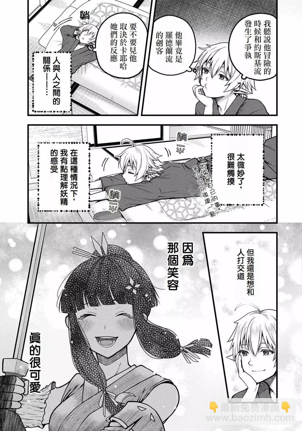 轉生高等精靈慢生活了120年後厭倦了 - 第04話 - 3