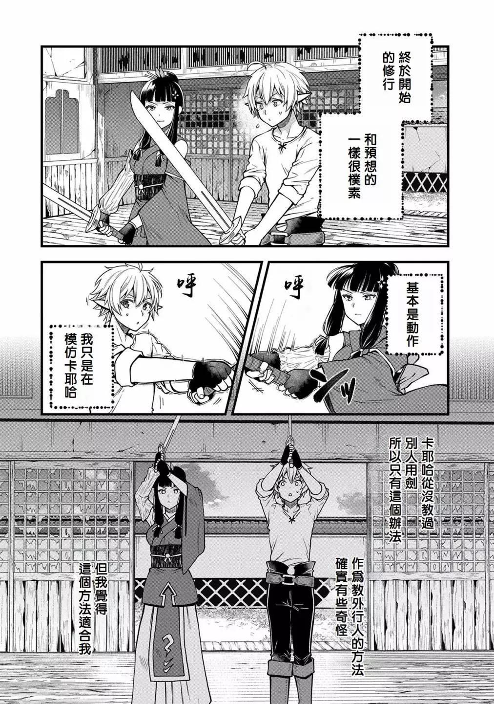 轉生高等精靈慢生活了120年後厭倦了 - 第04話 - 4