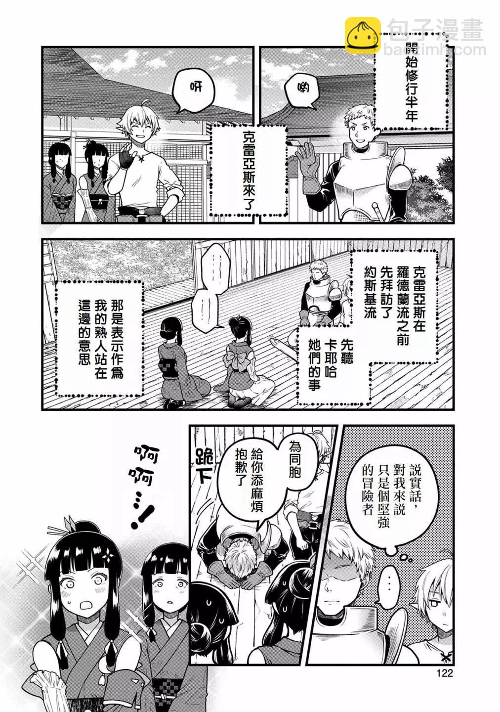 轉生高等精靈慢生活了120年後厭倦了 - 第04話 - 6