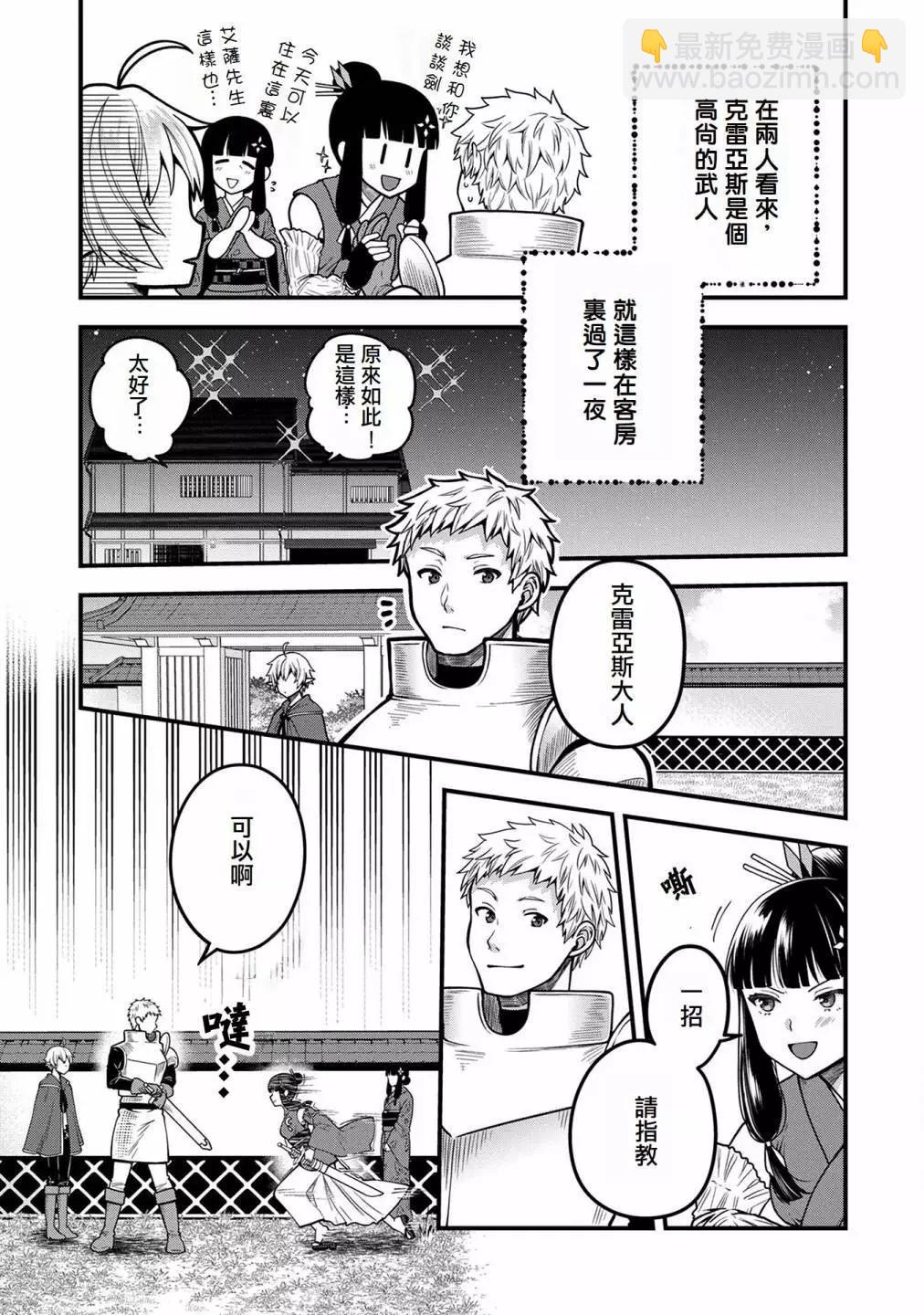 轉生高等精靈慢生活了120年後厭倦了 - 第04話 - 1