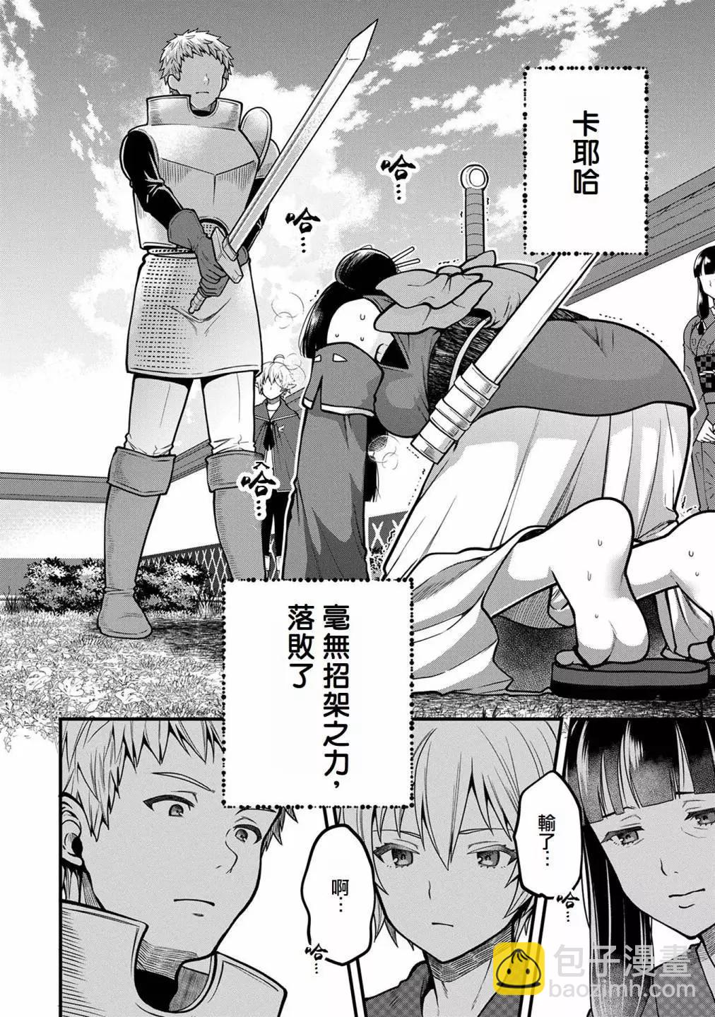 轉生高等精靈慢生活了120年後厭倦了 - 第04話 - 2