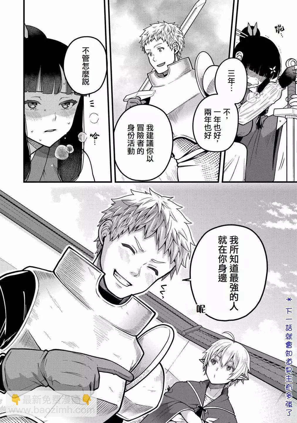 轉生高等精靈慢生活了120年後厭倦了 - 第04話 - 4