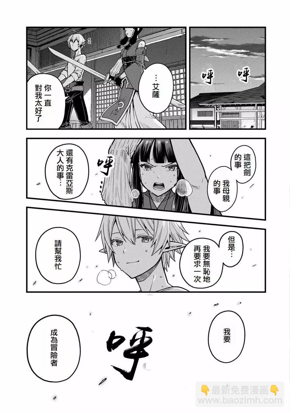 轉生高等精靈慢生活了120年後厭倦了 - 第04話 - 5