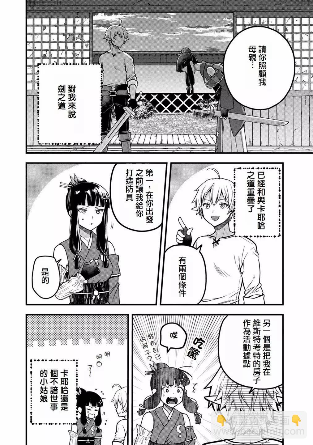 轉生高等精靈慢生活了120年後厭倦了 - 第04話 - 6