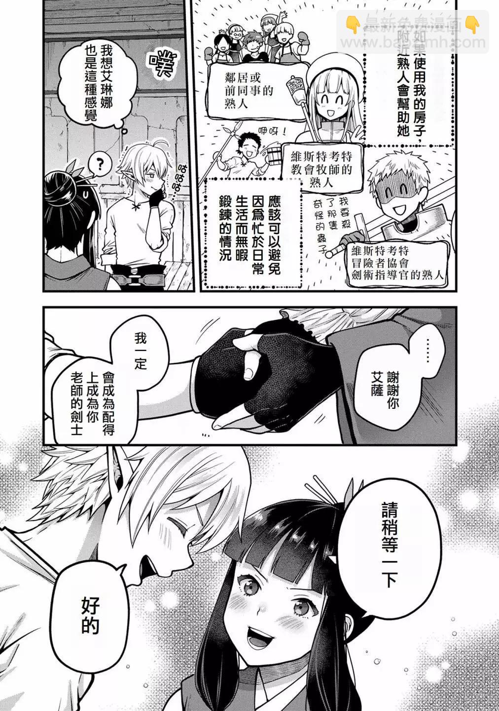 轉生高等精靈慢生活了120年後厭倦了 - 第04話 - 1