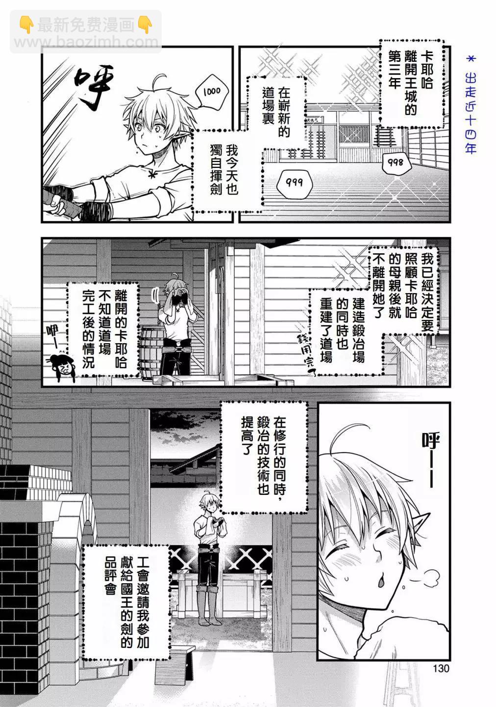 轉生高等精靈慢生活了120年後厭倦了 - 第04話 - 2
