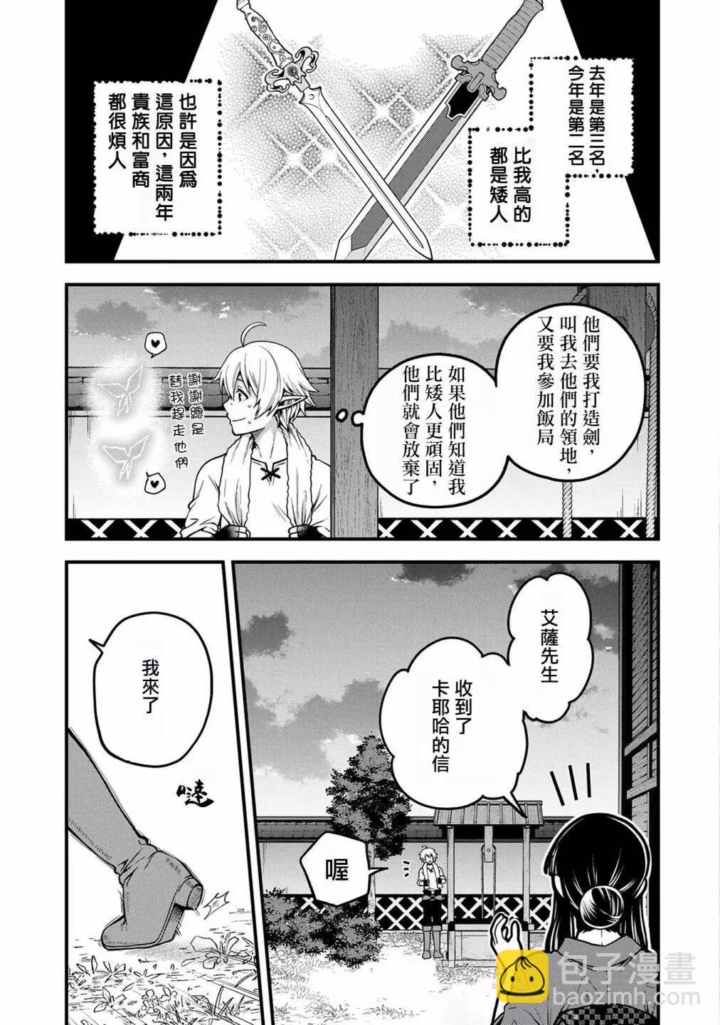 轉生高等精靈慢生活了120年後厭倦了 - 第04話 - 3