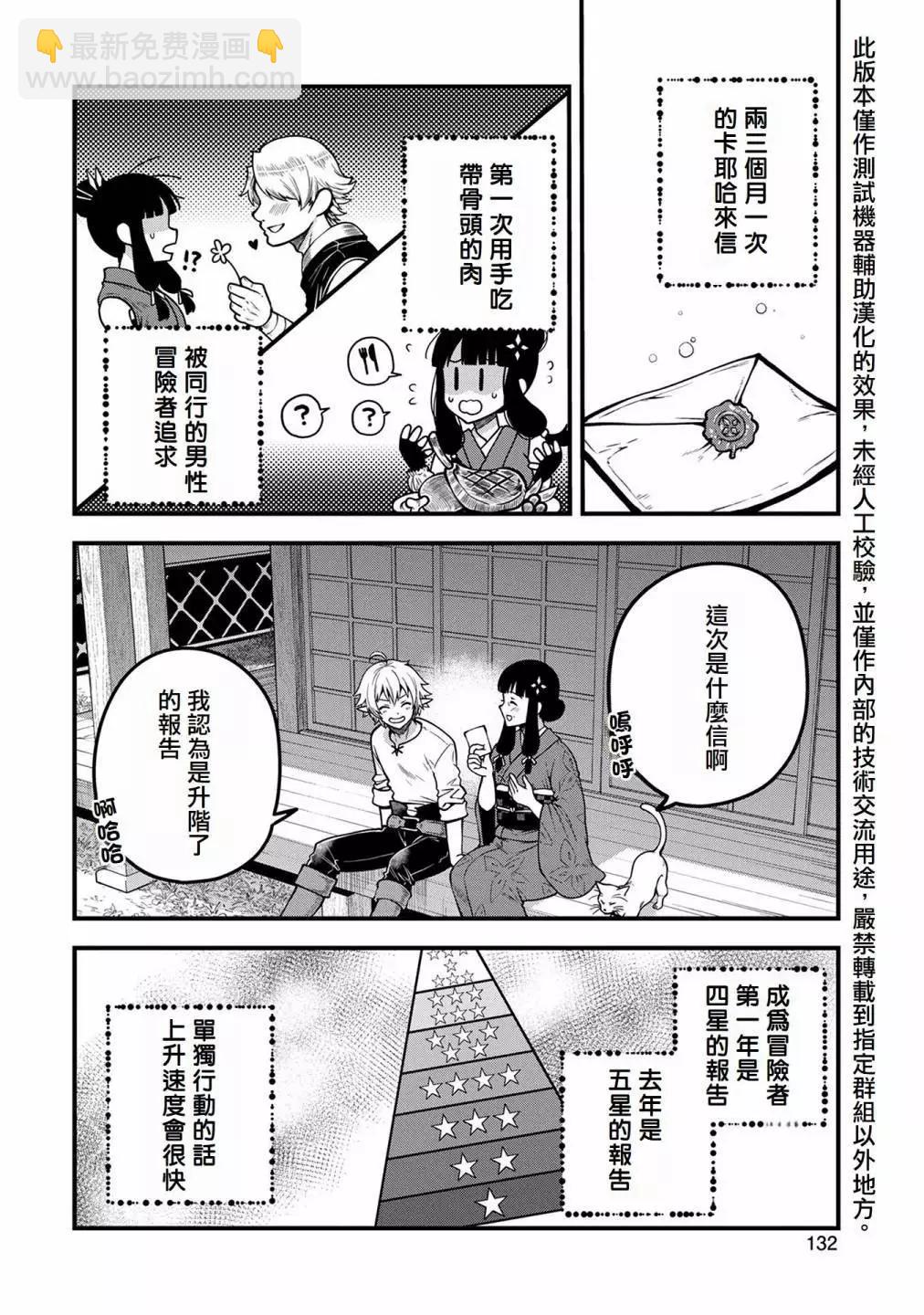 轉生高等精靈慢生活了120年後厭倦了 - 第04話 - 4