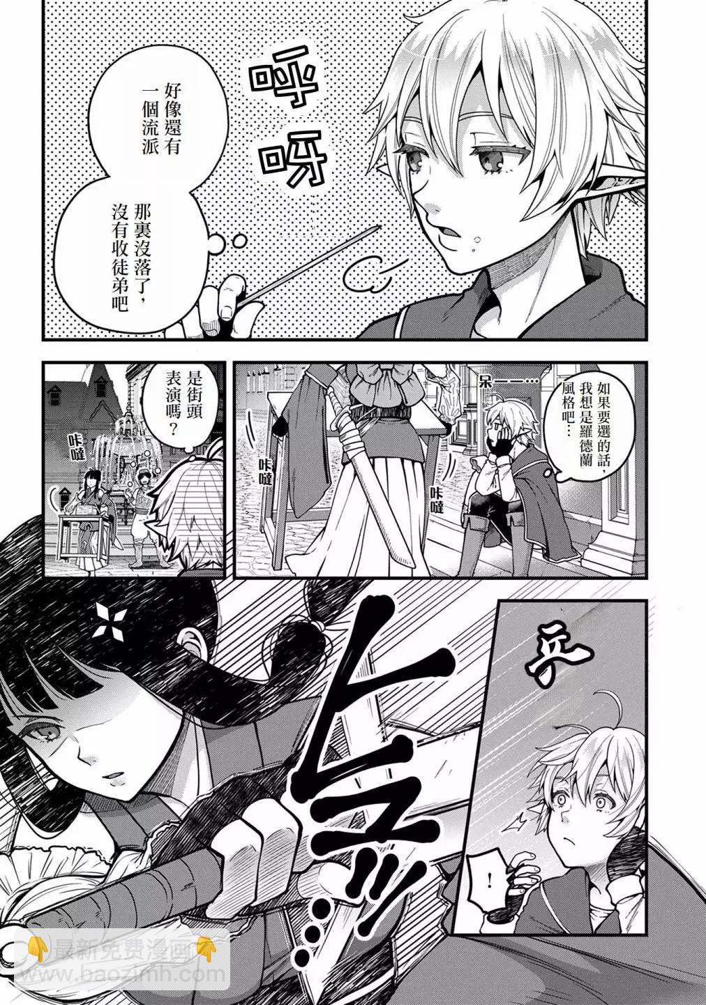 轉生高等精靈慢生活了120年後厭倦了 - 第04話 - 3