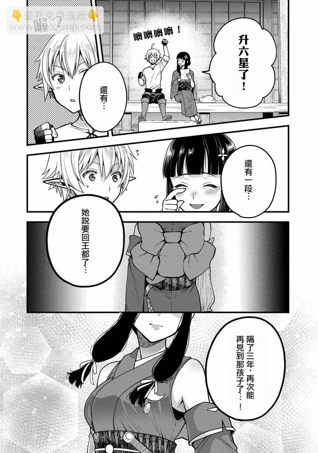轉生高等精靈慢生活了120年後厭倦了 - 第04話 - 6