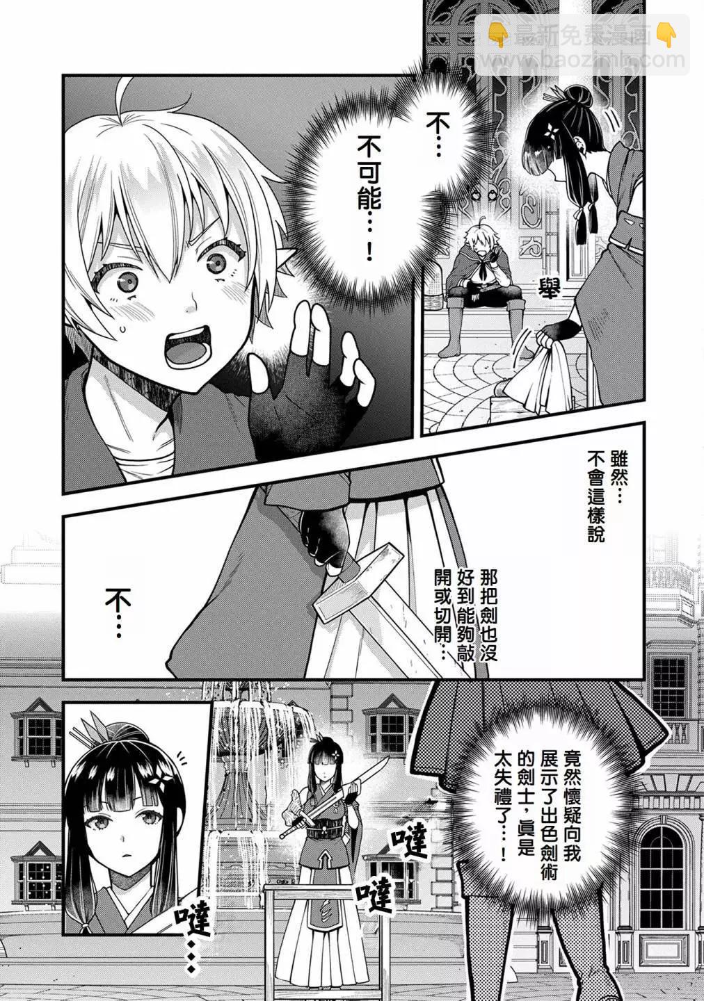 轉生高等精靈慢生活了120年後厭倦了 - 第04話 - 5