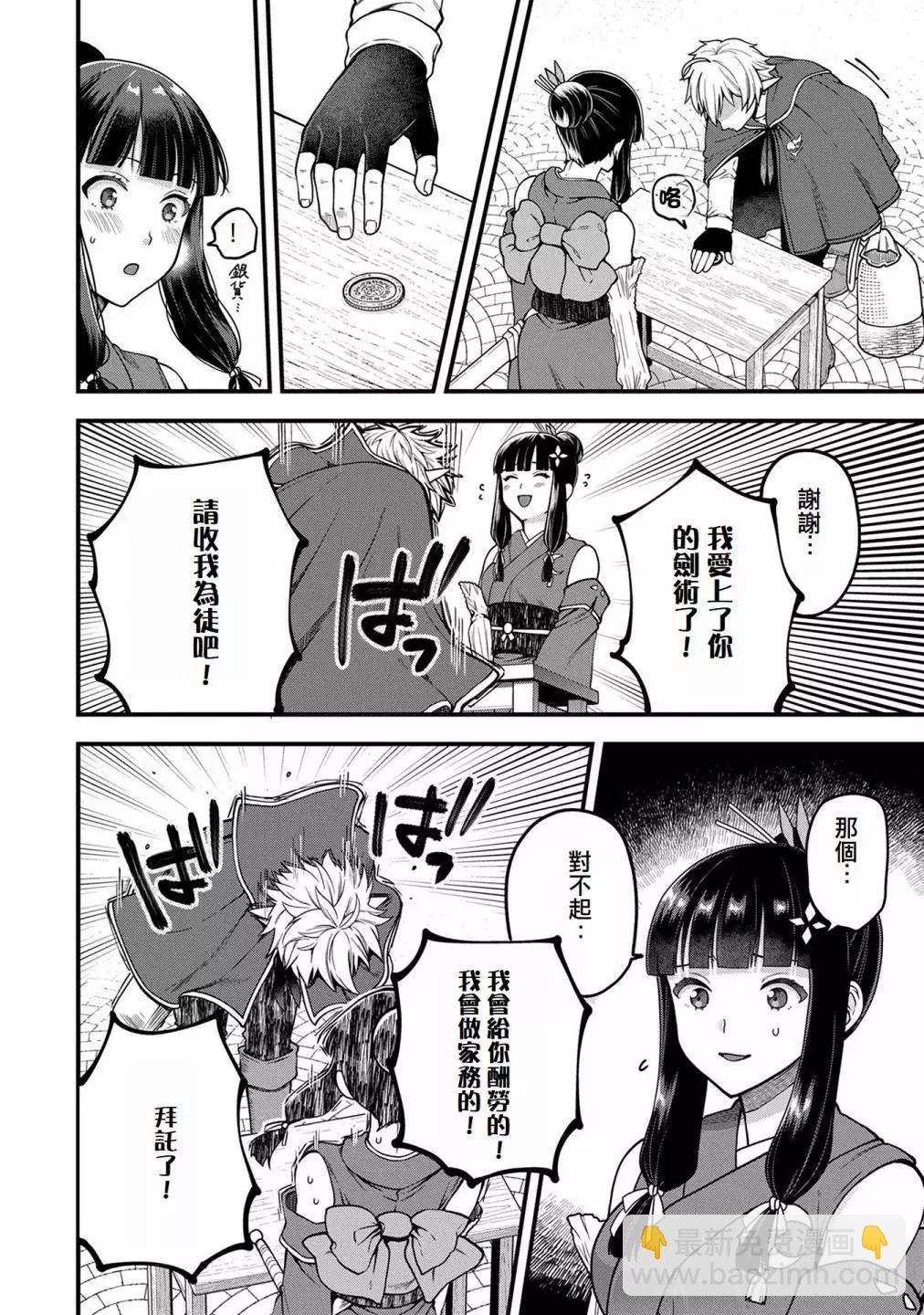 轉生高等精靈慢生活了120年後厭倦了 - 第04話 - 6