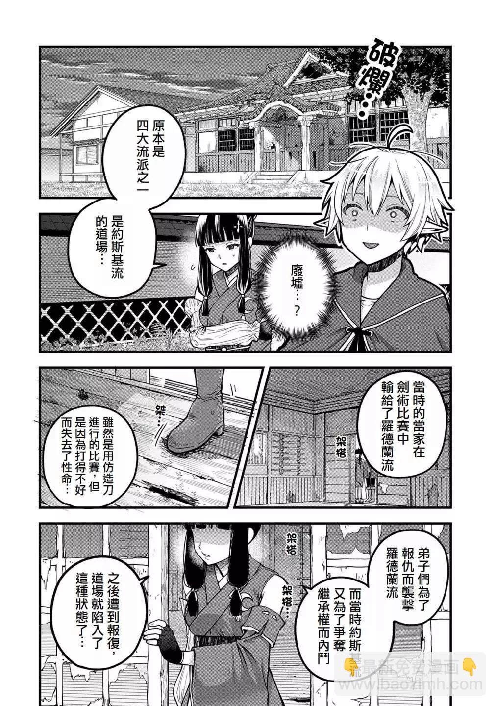 轉生高等精靈慢生活了120年後厭倦了 - 第04話 - 2
