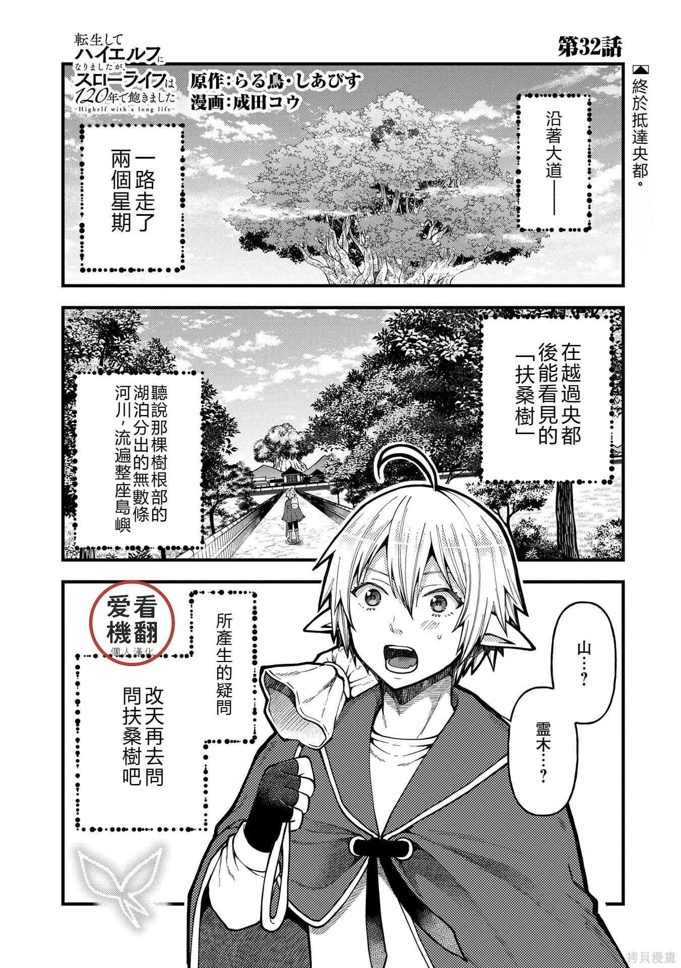 转生高等精灵慢生活了120年后厌倦了 第32话机翻