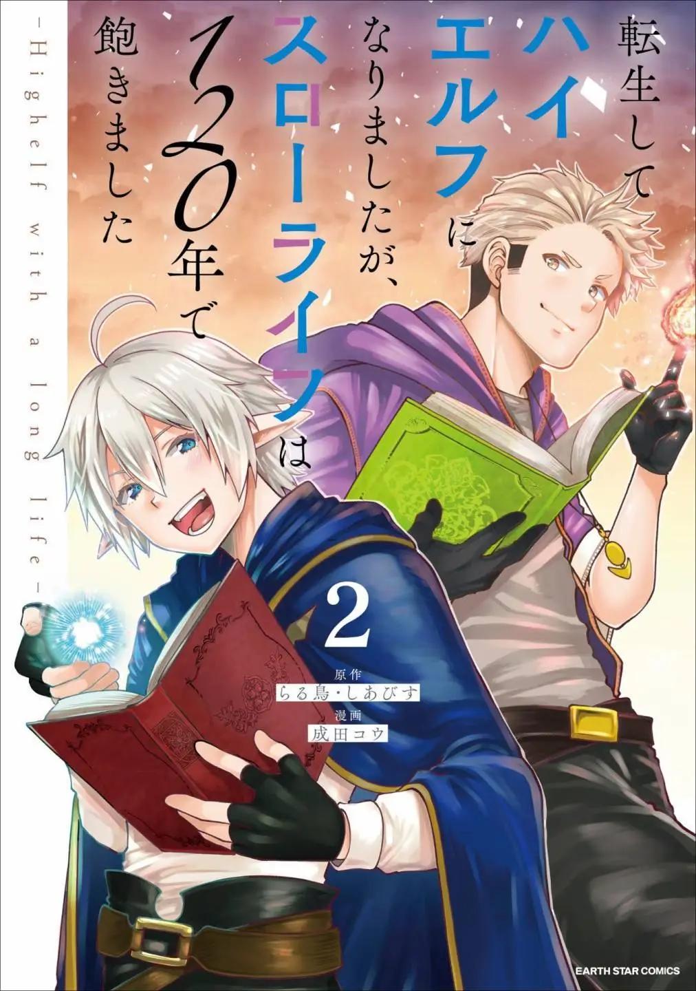 轉生高等精靈慢生活了120年後厭倦了 - 第06話 - 1