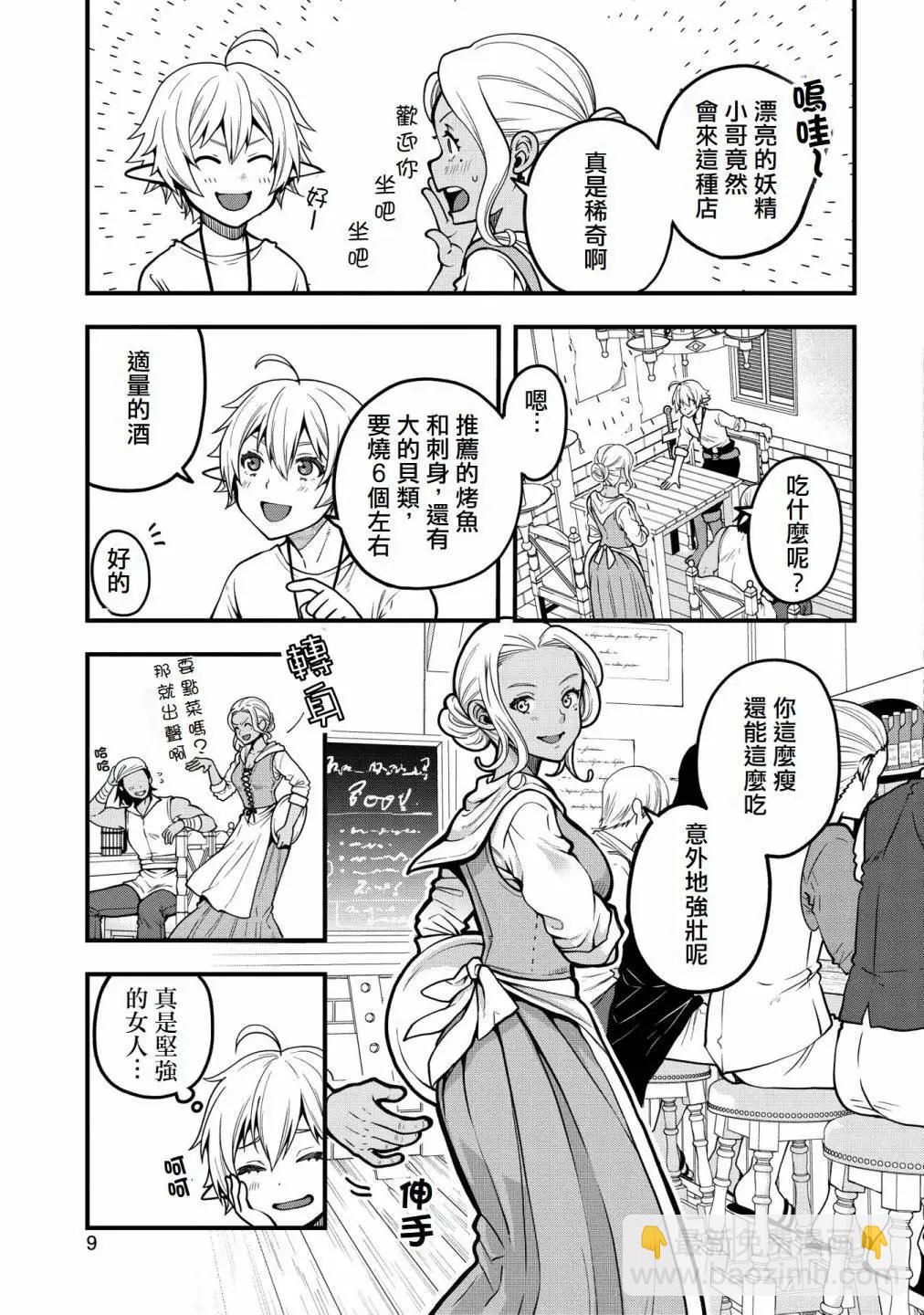 轉生高等精靈慢生活了120年後厭倦了 - 第06話 - 3