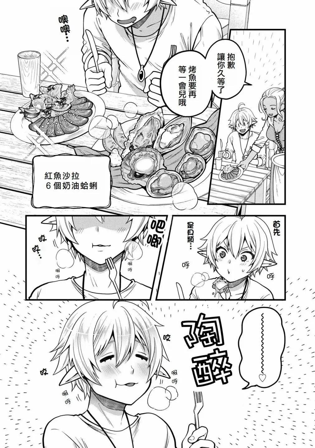 轉生高等精靈慢生活了120年後厭倦了 - 第06話 - 4