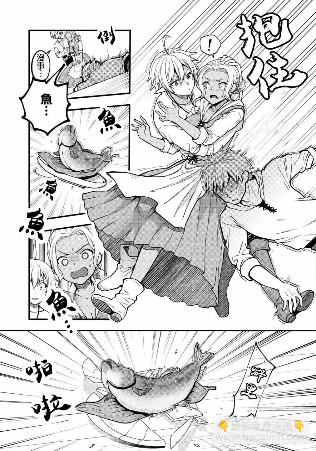 轉生高等精靈慢生活了120年後厭倦了 - 第06話 - 7