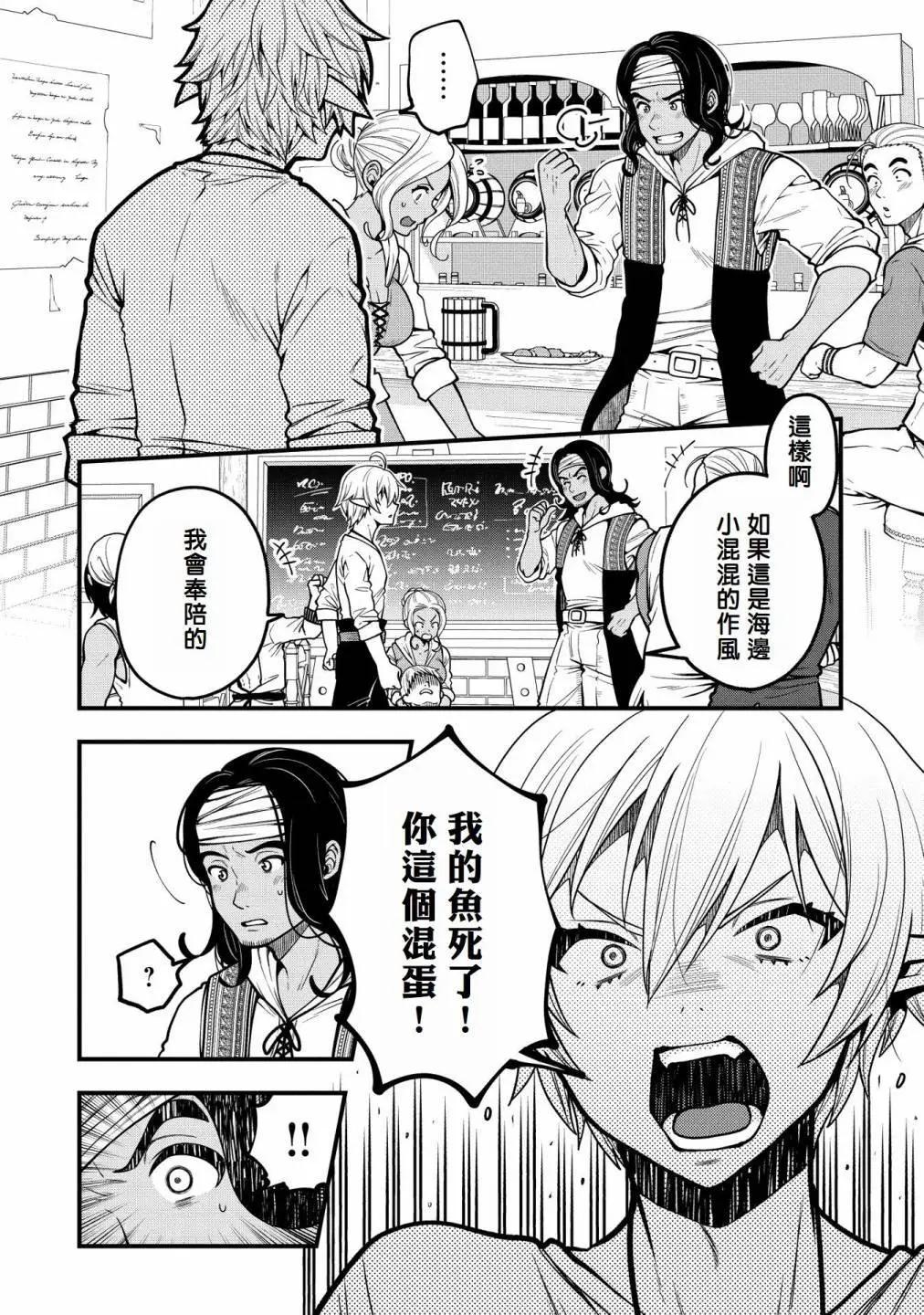 轉生高等精靈慢生活了120年後厭倦了 - 第06話 - 1