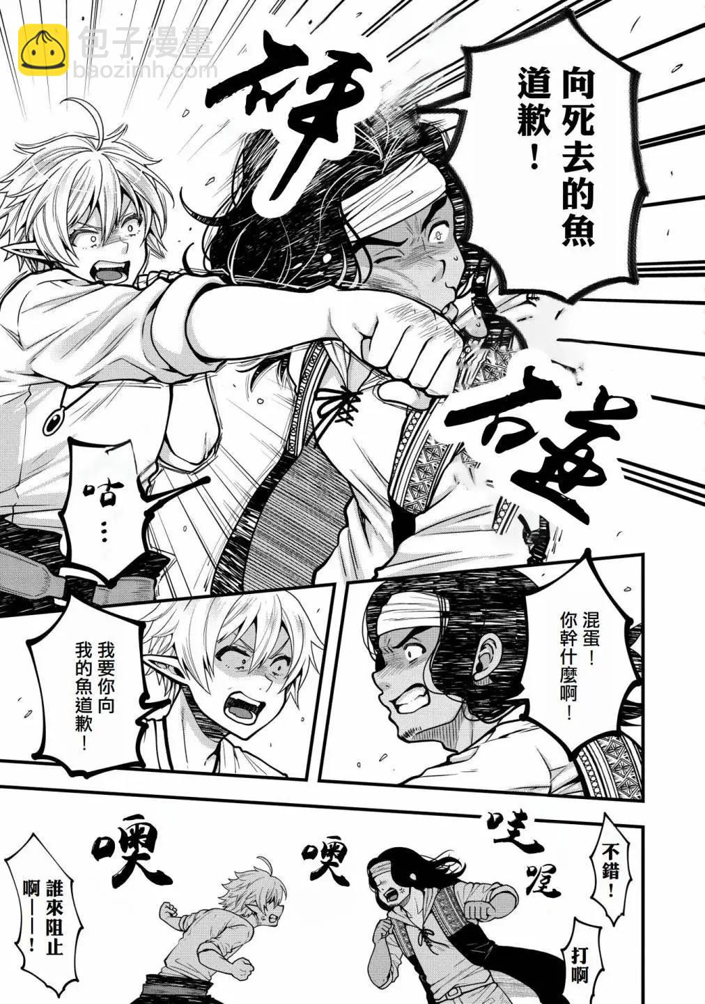 轉生高等精靈慢生活了120年後厭倦了 - 第06話 - 2
