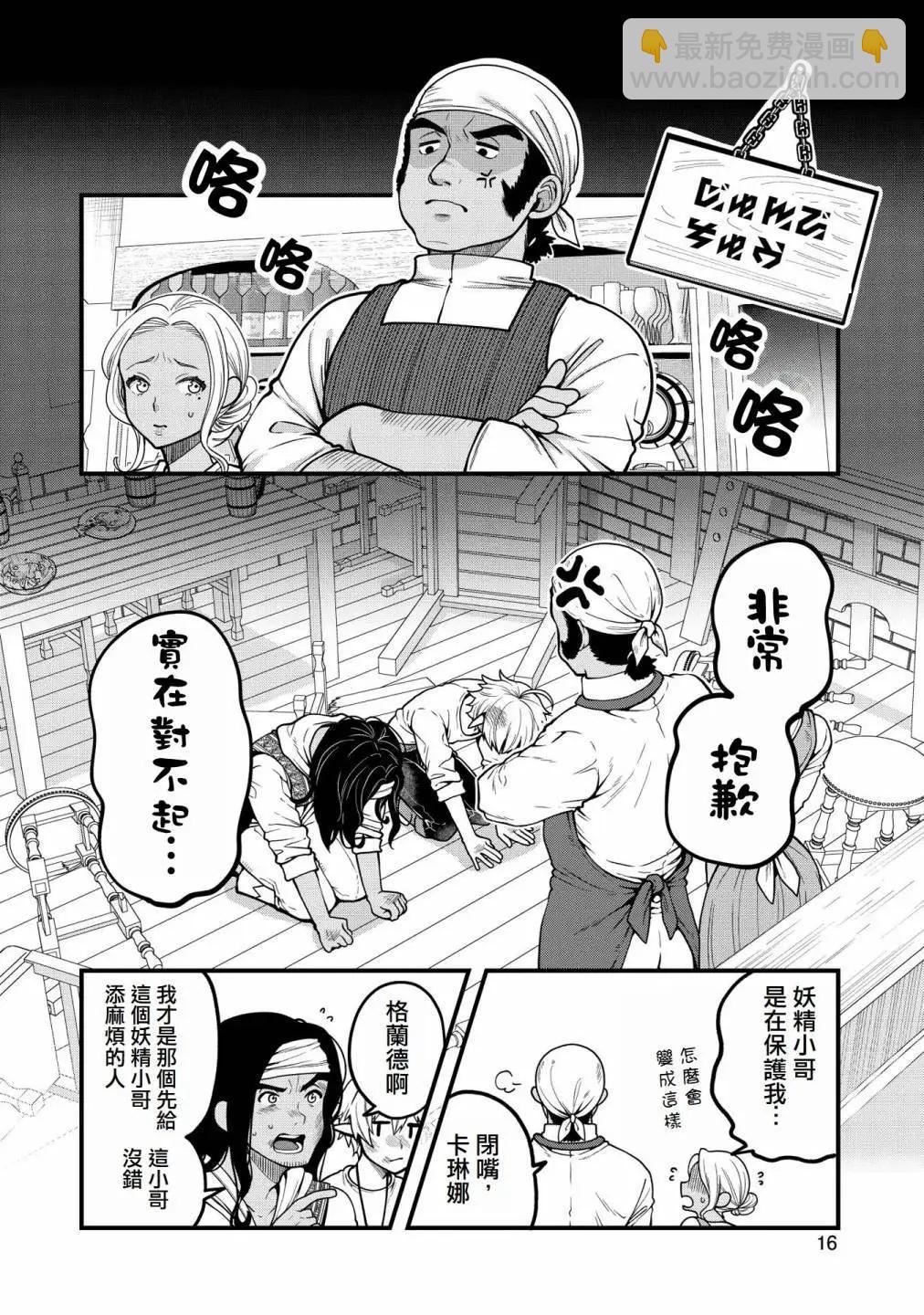 轉生高等精靈慢生活了120年後厭倦了 - 第06話 - 3