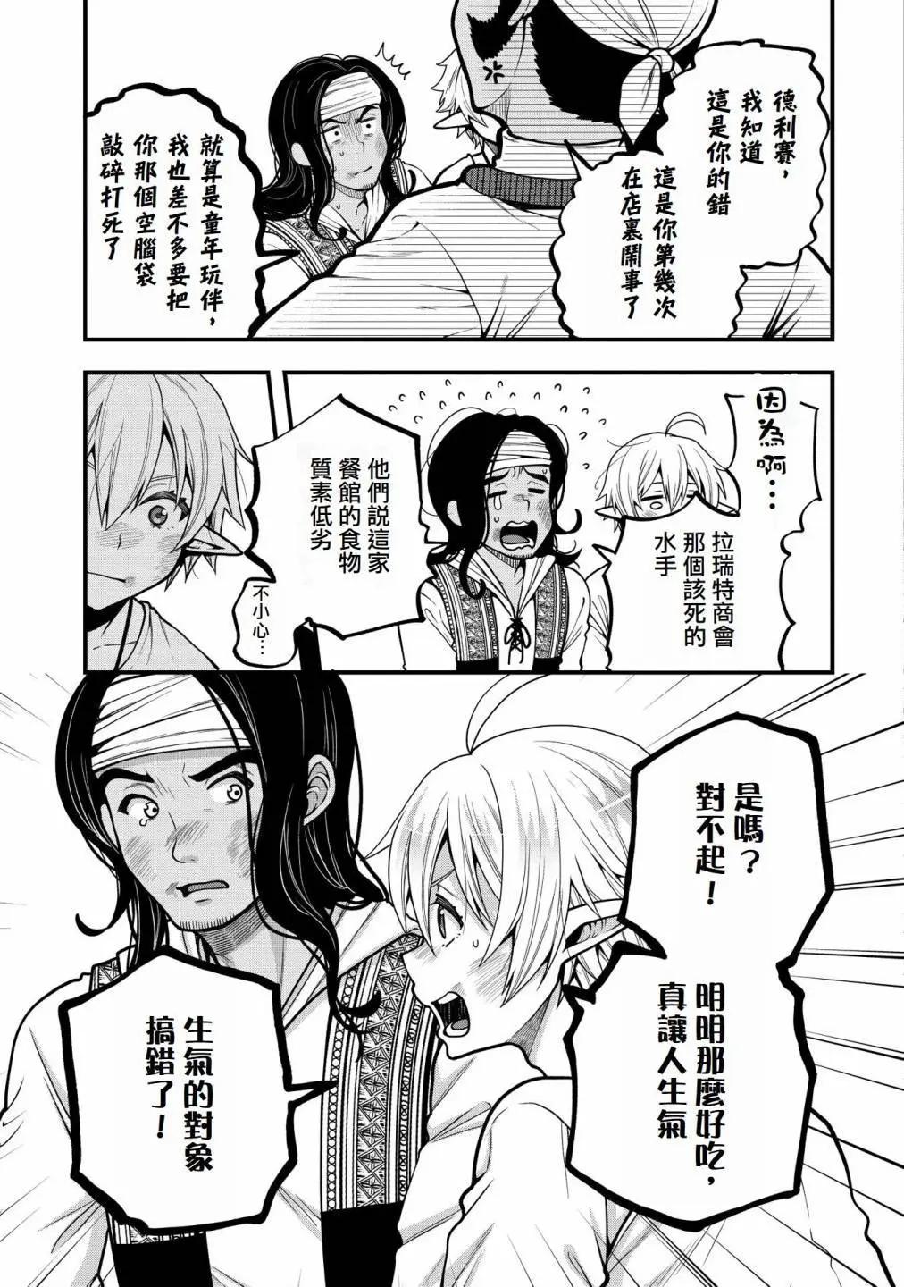 轉生高等精靈慢生活了120年後厭倦了 - 第06話 - 4