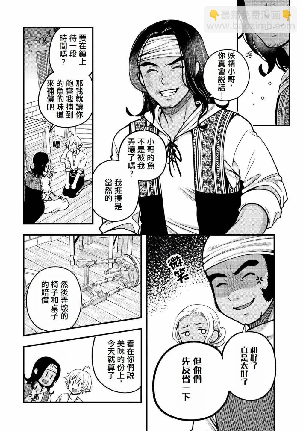 轉生高等精靈慢生活了120年後厭倦了 - 第06話 - 5