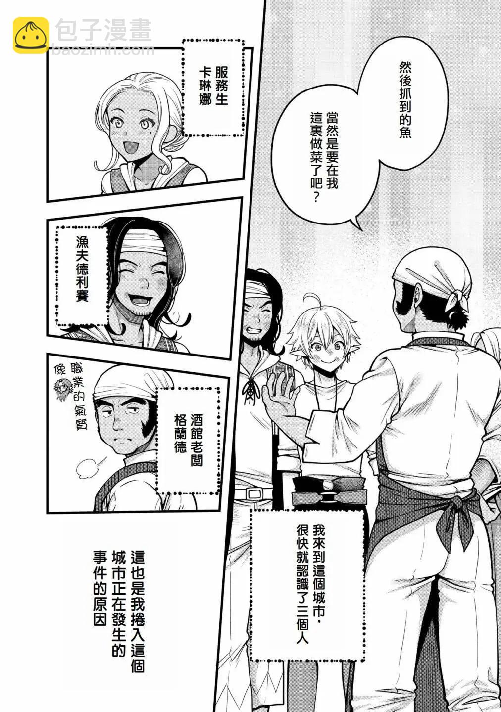 轉生高等精靈慢生活了120年後厭倦了 - 第06話 - 6