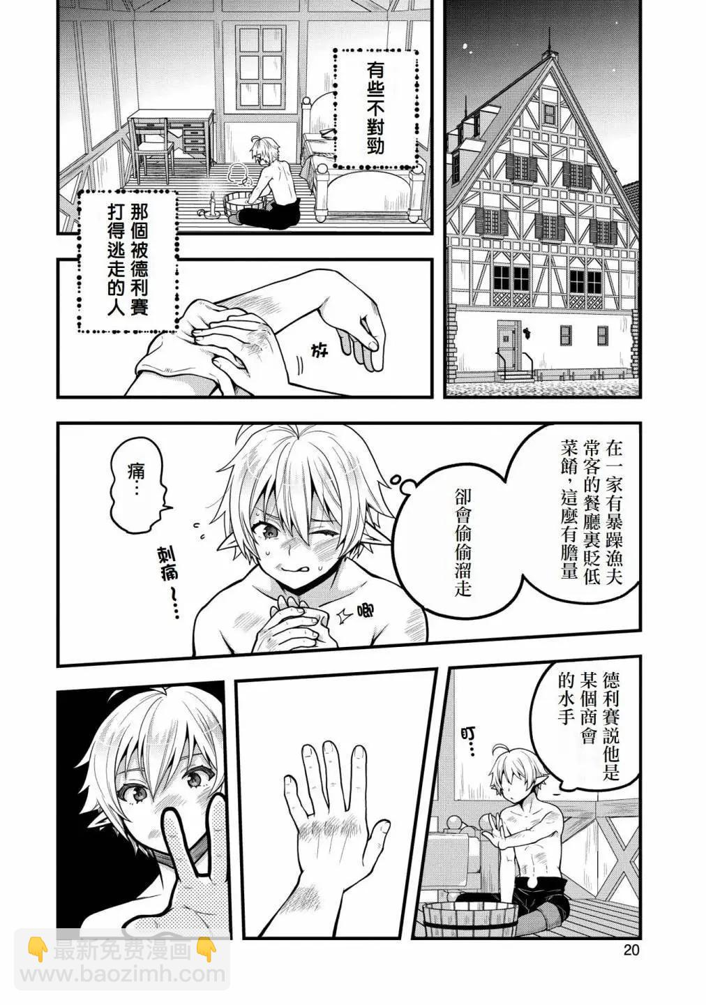 轉生高等精靈慢生活了120年後厭倦了 - 第06話 - 7