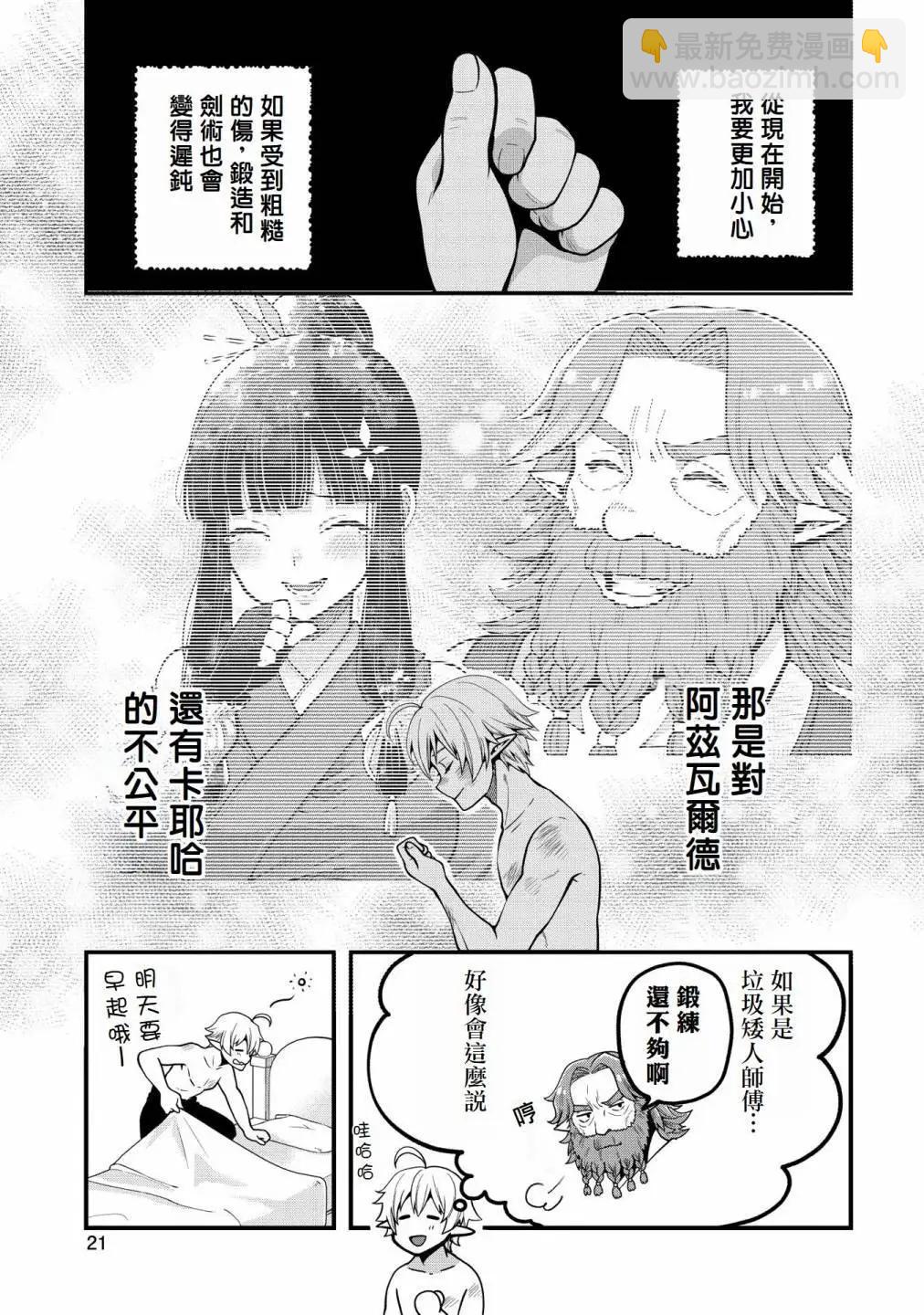 轉生高等精靈慢生活了120年後厭倦了 - 第06話 - 1